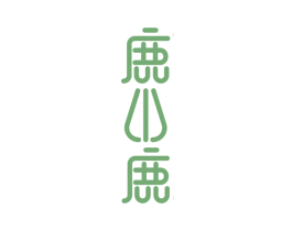 鹿小鹿 第29类食品商标图样