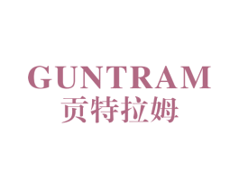 贡特拉姆  GUNTRAM 第32类啤酒饮料商标图样
