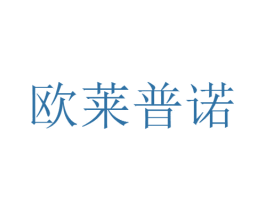 欧莱普诺 第10类医疗器械商标图样