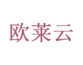 欧莱云 第42类技术服务商标图样