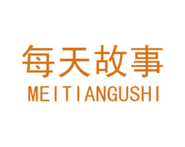 每天故事 第41类教育娱乐商标图样