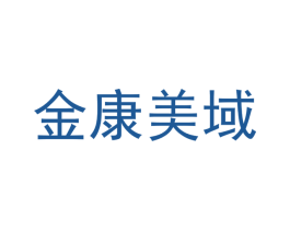 金康美域 第30类小食配料商标图样