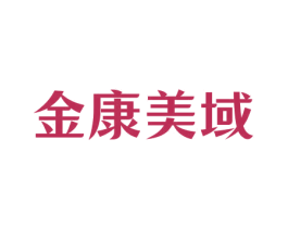 金康美域 第32类啤酒饮料商标图样