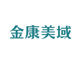 金康美域 第1类化学原料商标图样