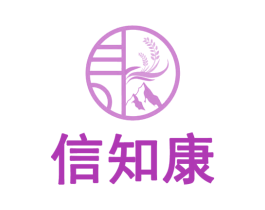 信知康 第31类水果花木商标图样