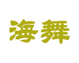 海舞 第39类运输旅行商标图样