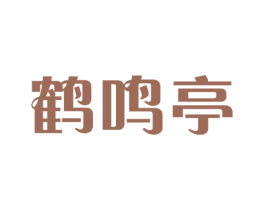 鹤鸣亭 第37类建筑修理商标图样