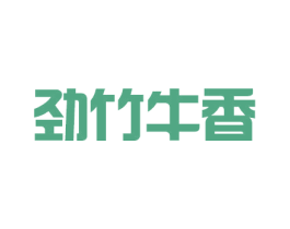 劲竹牛香 第43类餐饮酒店商标图样
