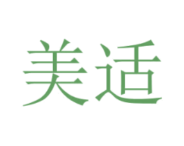 美适 第9类科学仪器商标图样