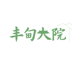 丰甸大院 第35类广告贸易商标图样