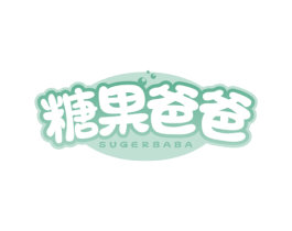 糖果爸爸 SUGERBABA 第3类化妆品商标图样