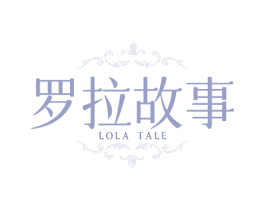 罗拉故事 LOLA TALE 第3类化妆品商标图样