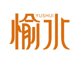 愉水 第44类医疗园艺商标图样