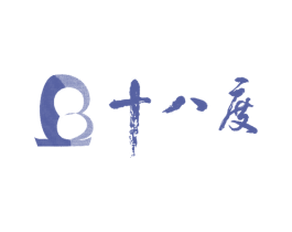 十八度 第30类小食配料商标图样