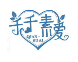 千千素爱 QIAN SU AI 第8类手工器械商标图样