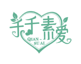 千千素爱 QIAN SU AI 第6类五金金属商标图样