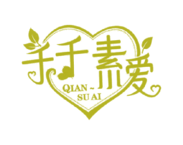 千千素爱 QIAN SU AI 第36类金融物管商标图样