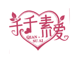 千千素爱 QIAN SU AI 第28类体育玩具商标图样