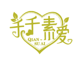 千千素爱 QIAN SU AI 第17类橡胶制品商标图样