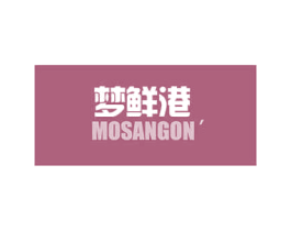 梦鲜港 MOSANGON' 第30类小食配料商标图样