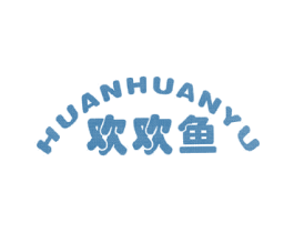 欢欢鱼 第25类服装鞋帽商标图样