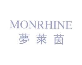 梦莱茵  MONRHINE 第25类服装鞋帽商标图样