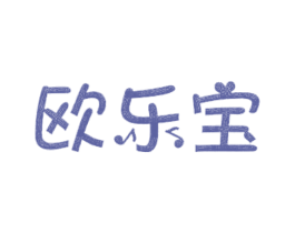 欧乐宝 第41类教育娱乐商标图样