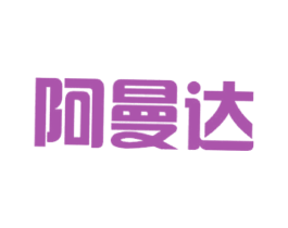 阿曼达 第44类医疗园艺商标图样