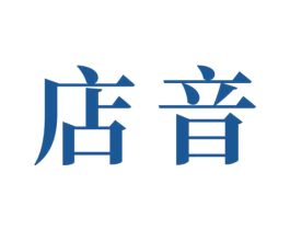 店音 第33类酒商标图样