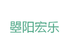 曌阳宏乐 第28类体育玩具商标图样
