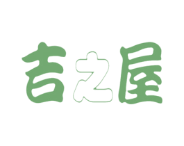 吉之屋 第21类厨房洁具商标图样
