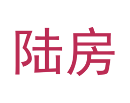 陆房 第12类运输工具商标图样