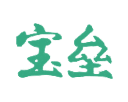 宝垒 第24类布料床单商标图样