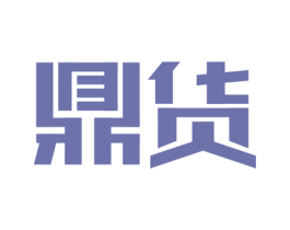 鼎货 第4类燃料油脂商标图样