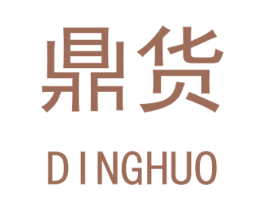 鼎货 第5类医药商标图样