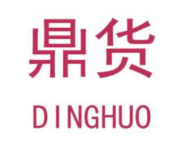 鼎货 第10类医疗器械商标图样