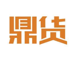 鼎货 第16类办公工具商标图样