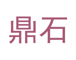 鼎石 第41类教育娱乐商标图样