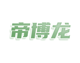 帝博龙 第8类手工器械商标图样