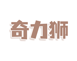 奇力狮 第9类科学仪器商标图样