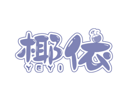 椰依 第30类小食配料商标图样