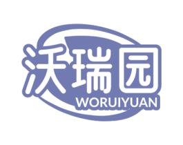 沃瑞园 第1类化学原料商标图样