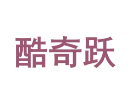 酷奇跃 第12类运输工具商标图样