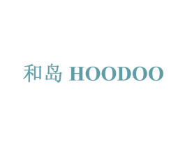 和岛 HOODOO 第10类医疗器械商标图样