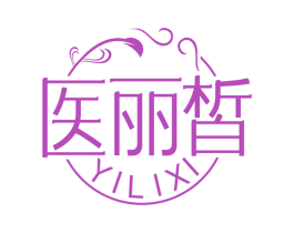 医丽皙 第5类医药商标图样