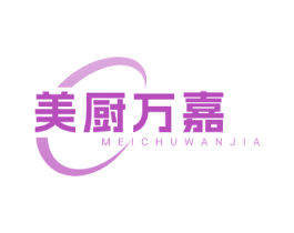 美厨万嘉 第30类小食配料商标图样