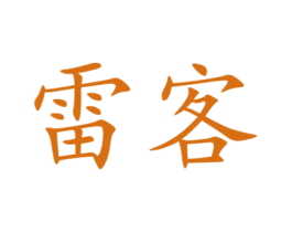 雷客 第36类金融物管商标图样