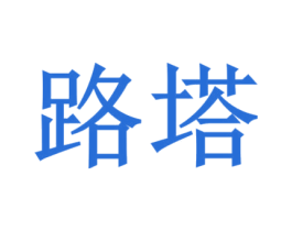 路塔 第19类建筑材料商标图样