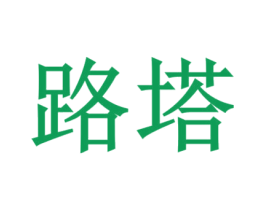 路塔 第2类颜料油漆商标图样