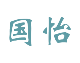国怡 第1类化学原料商标图样